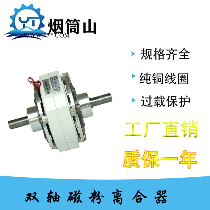磁粉离合器 双轴离合器 口罩机专用 小扭矩磁粉图1