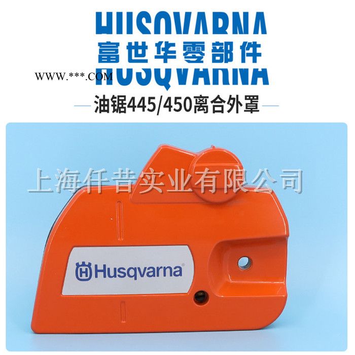 富世华油锯配件445450离合器外罩防屑罩链闸胡斯华纳伐木锯配件 富世华445 富世华445离合器外罩图2