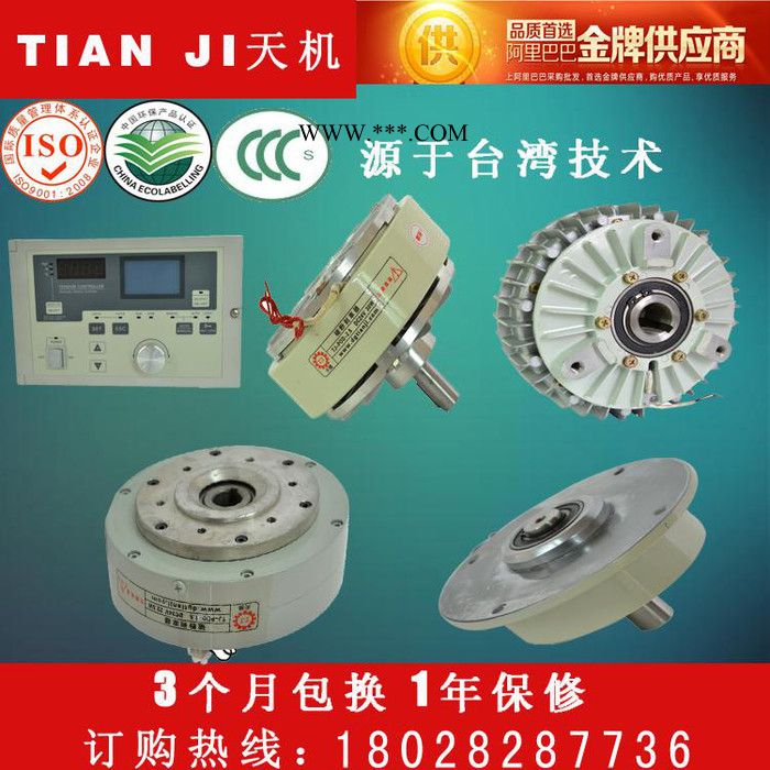【现货供应】中空轴磁粉离合器DC24V离合器生产厂家台湾天机传动TJ-POC-A图1
