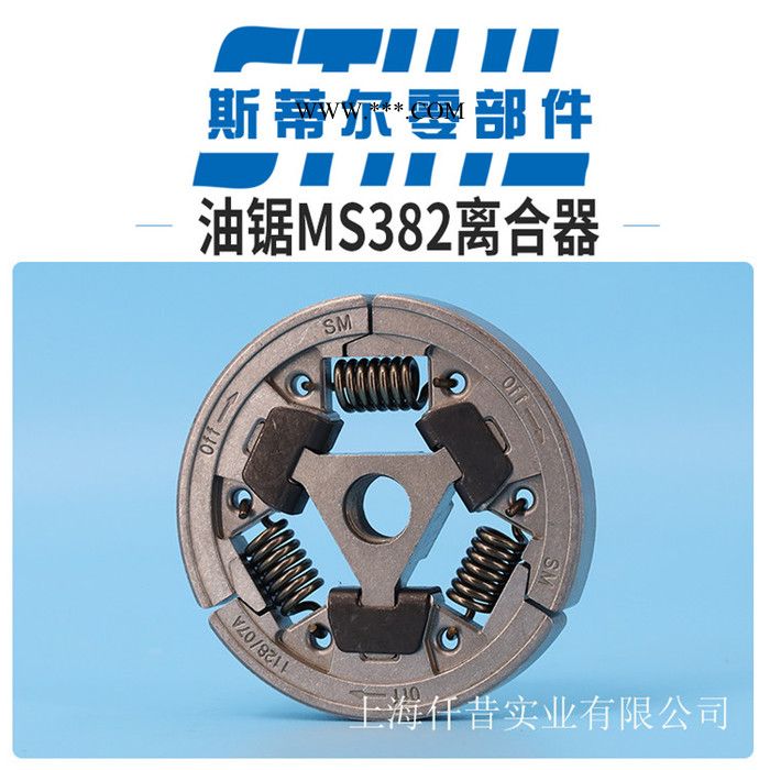 斯蒂尔油锯配件MS382离合器总成离合甩块拉簧手持锯伐木锯图2