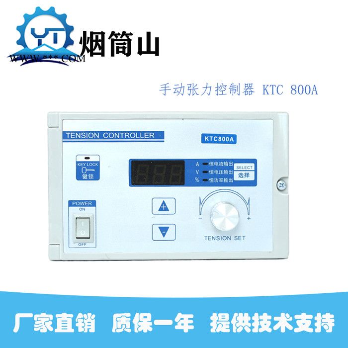 磁粉制动器 磁粉离合器 手动张力控制器 KTC-800A