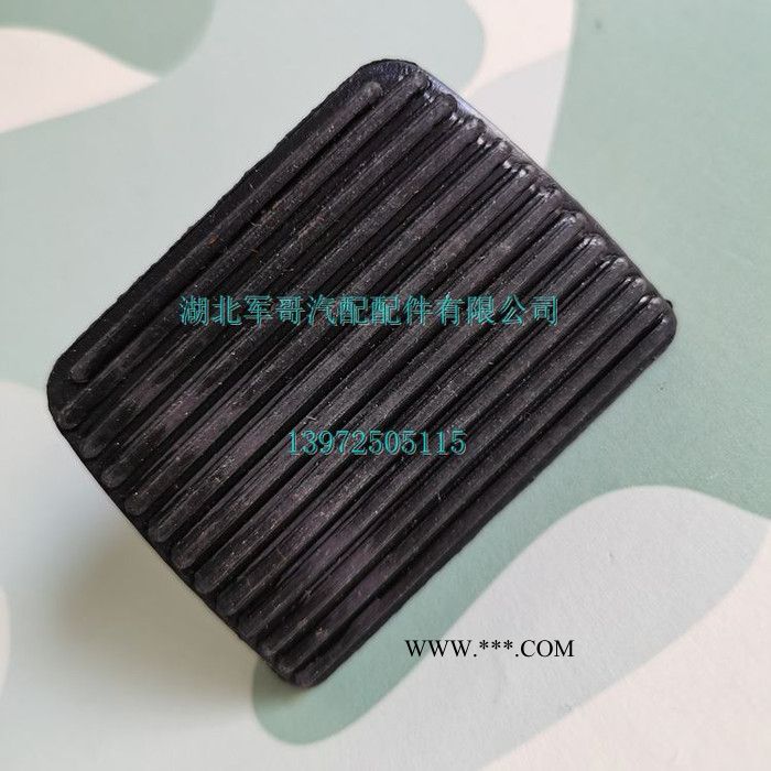 东风天锦EQ1120GA离合器踏板胶皮制动踏板胶皮1602039-C0100图6