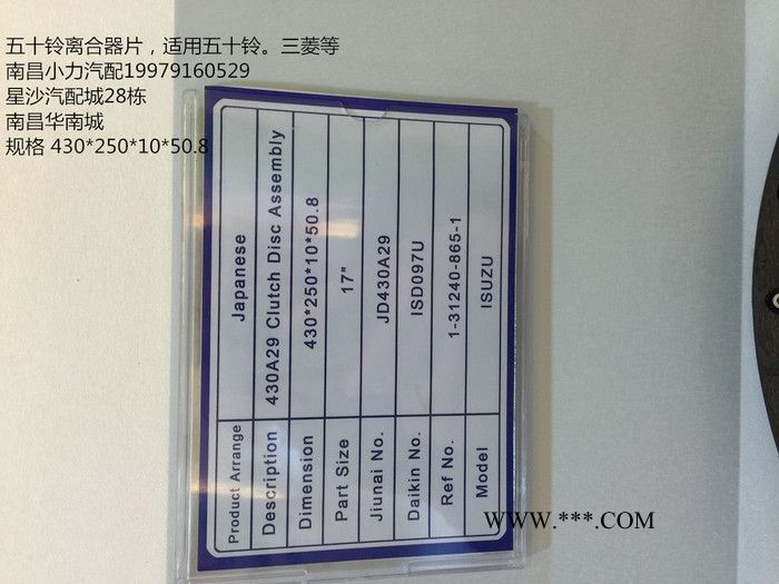 南昌小力430*50.8五十铃搅拌车离合器片图2