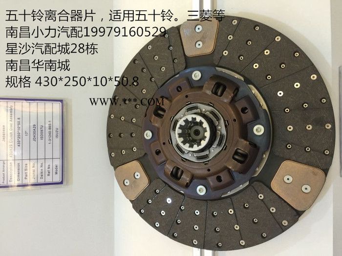 南昌小力430*50.8五十铃搅拌车离合器片图8