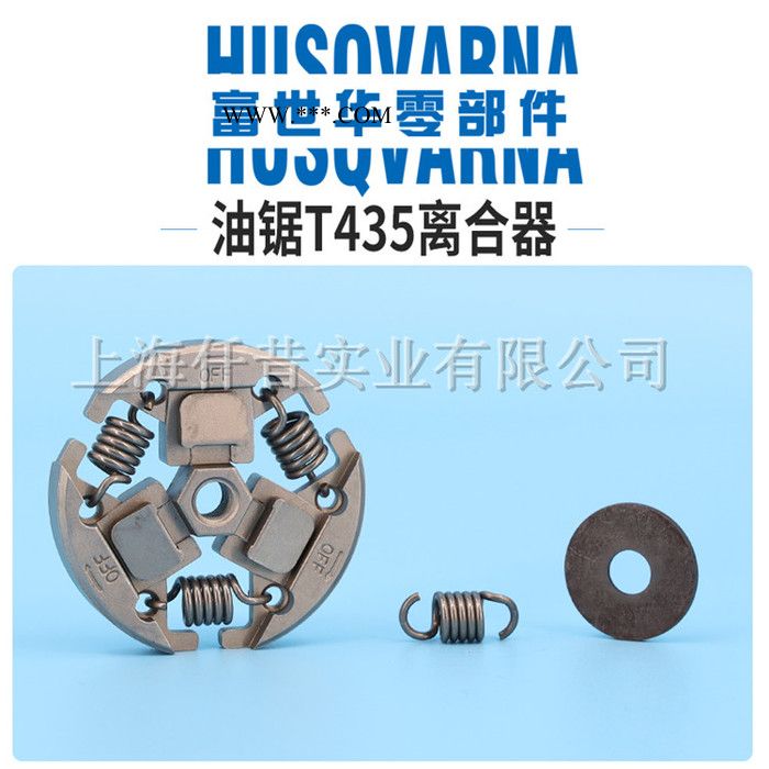 富世华油锯配件T435离合器离合甩块弹簧垫片胡斯华纳伐木锯配件 富世华T435图1