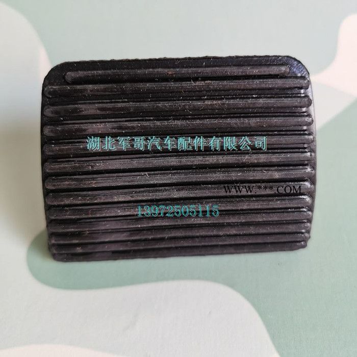 东风天锦离合器踏板胶皮//EQ1120GA运输车离合器踏板胶皮制动踏板胶皮1602039-C0100图2