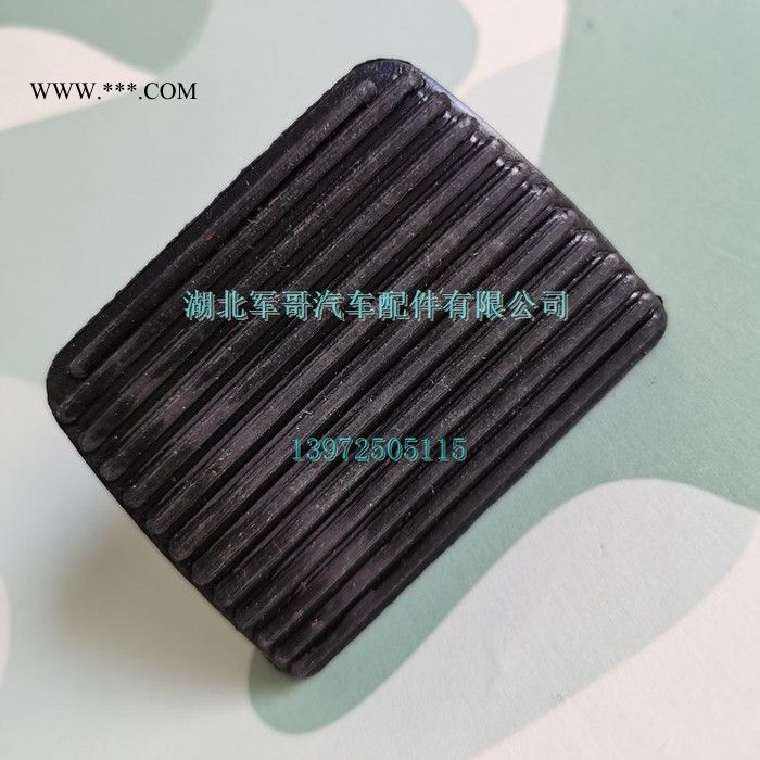 东风天锦离合器踏板胶皮//EQ1120GA运输车离合器踏板胶皮制动踏板胶皮1602039-C0100图5