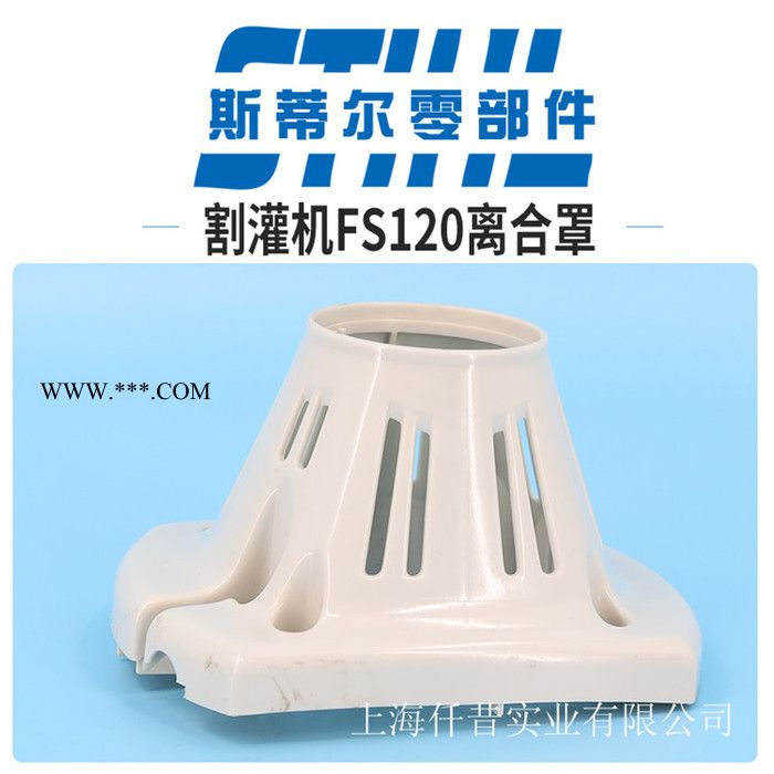 斯蒂尔割灌机配件FS120FS200FS250离合器外罩连接盘外罩图2