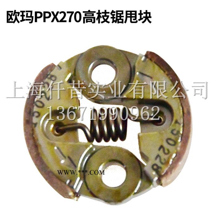 油锯配件 欧玛PPX270高枝油锯甩块 高枝油锯配件 高枝油锯离合器 园林机械配件图4
