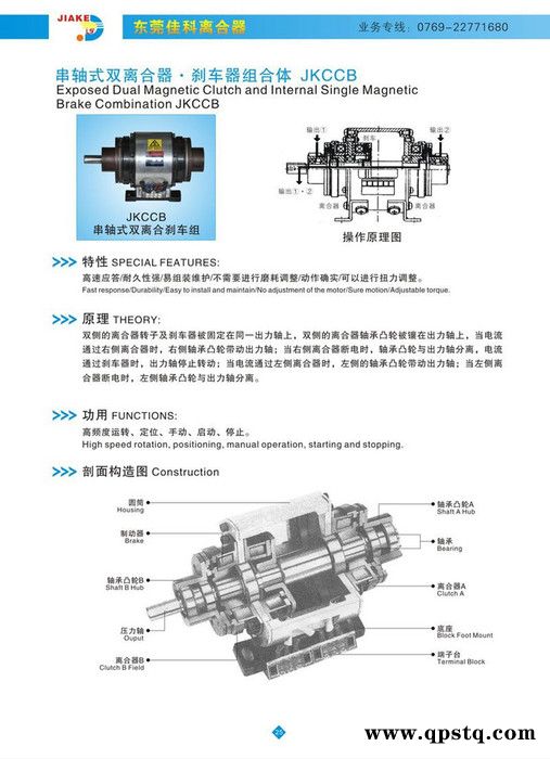 供应佳科JKCCB-10(100N/M)电磁式双离合器组--串轴式图2
