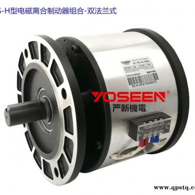 YS-H-2.5KG双法兰电磁离合器制动器组合 电磁离合刹车器 电机 质保三年 **包邮