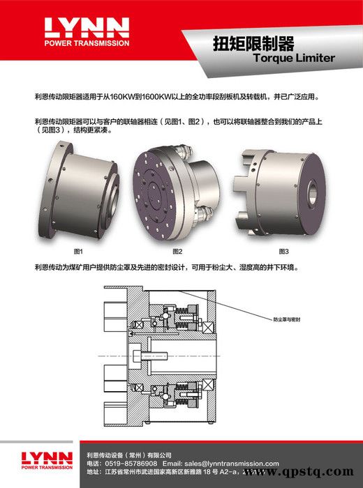 LYNN，利恩，利恩传动扭矩限制器，利恩滚珠式摩擦式模块式限矩器，煤矿摩擦离合器，摩擦限矩器图1