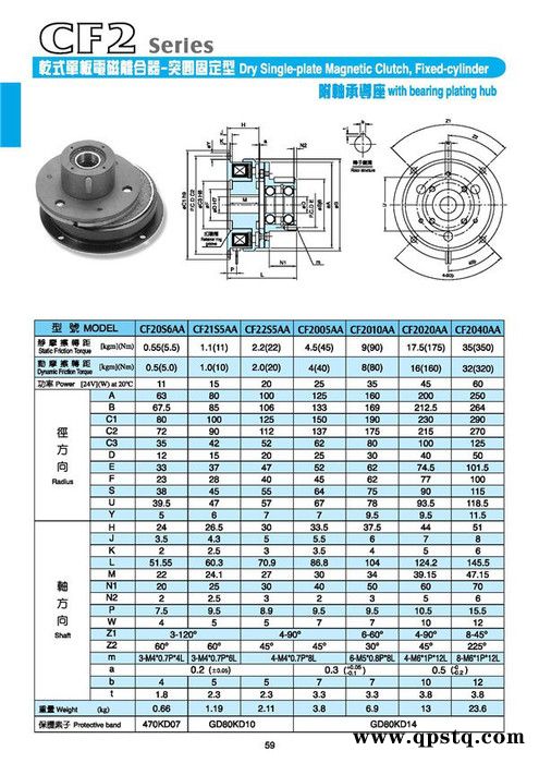 台湾仟岱离合器CF21S5-广州明协（仟岱总代理）