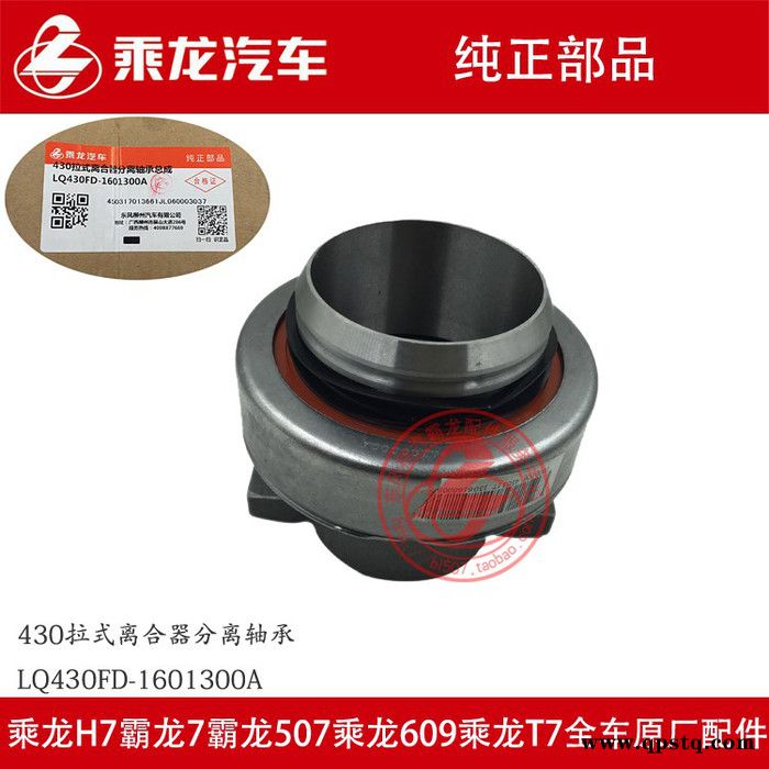 原厂纯正部品霸龙重卡430拉式离合器分离轴承LQ430FD-1601300A图1