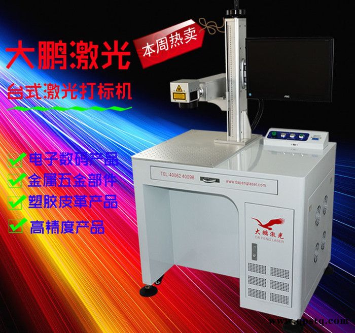 浙江温州大鹏YLP-10W离合器激光打标机图6