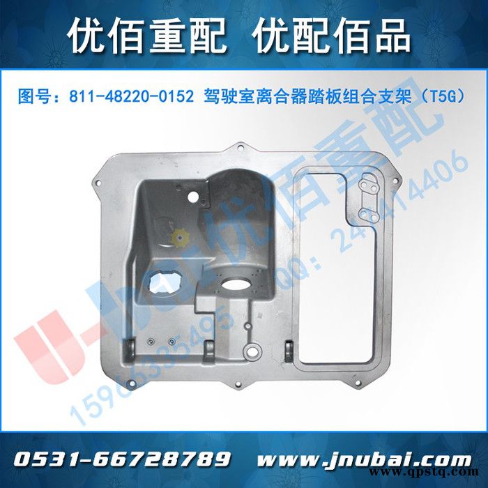 中国重汽 原厂HOWO T5G驾驶室离合器踏板组合支架总成811-48220-0152图2