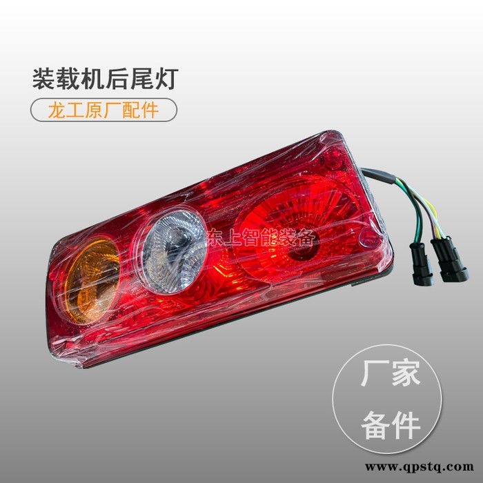 龙工装载机后尾灯后配重刹车灯855N LG50C 833 856铲车配件图3