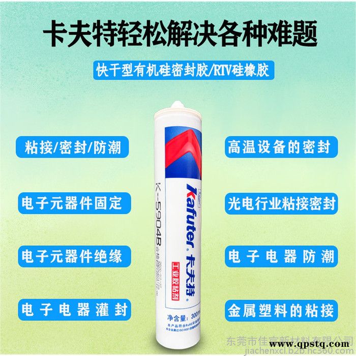 卡夫特K-5904汽车尾灯胶K5904投光灯专用胶kafuter5904LED快干型密封胶粘剂 半透明 黑色300ml图7