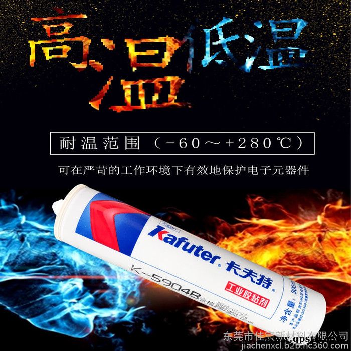 卡夫特K-5904汽车尾灯胶K5904投光灯专用胶kafuter5904LED快干型密封胶粘剂 半透明 黑色300ml图8