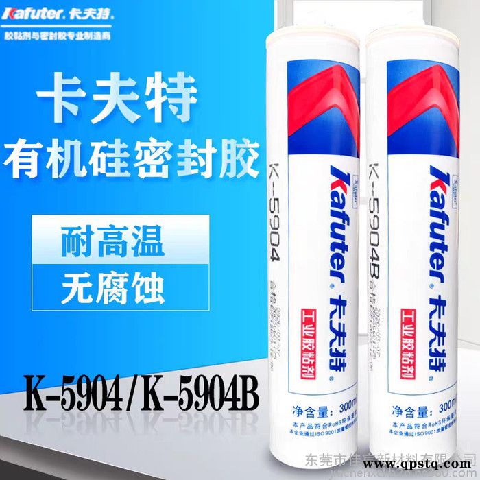 卡夫特K-5904汽车尾灯胶K5904投光灯专用胶kafuter5904LED快干型密封胶粘剂 半透明 黑色300ml图3