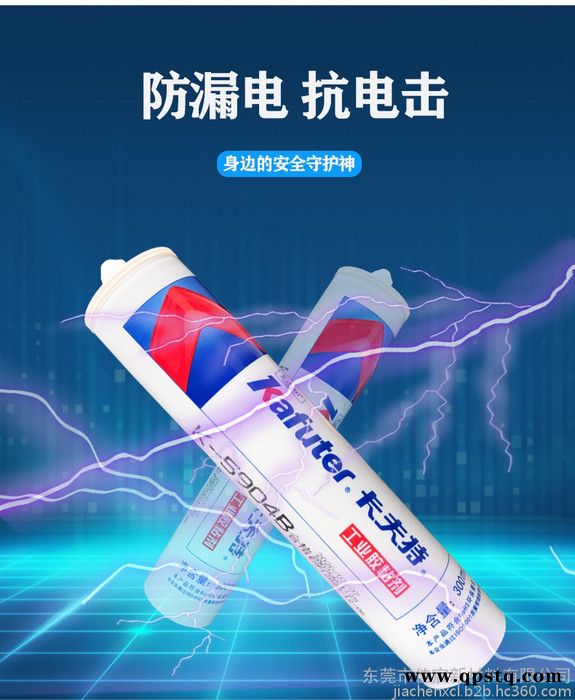 卡夫特K-5904汽车尾灯胶K5904投光灯专用胶kafuter5904LED快干型密封胶粘剂 半透明 黑色300ml图5