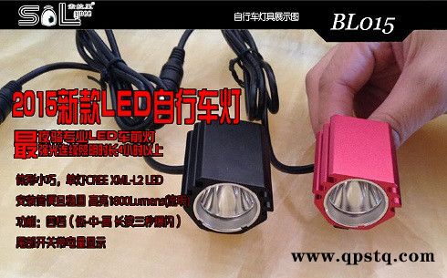【新品】BL015 2015款LED自行车灯|LED单车灯|1800流明L2 LED图1