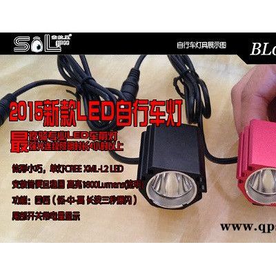 【新品】BL015 2015款LED自行车灯|LED单车灯|1800流明L2 LED