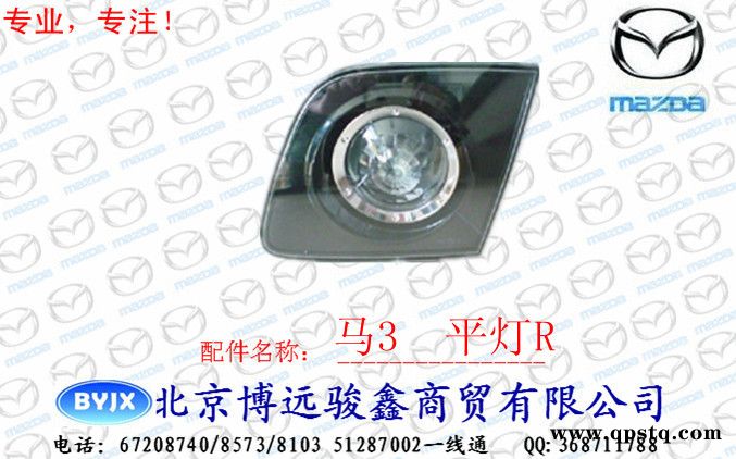 供应长安马自达3配件 内尾灯 平灯图2