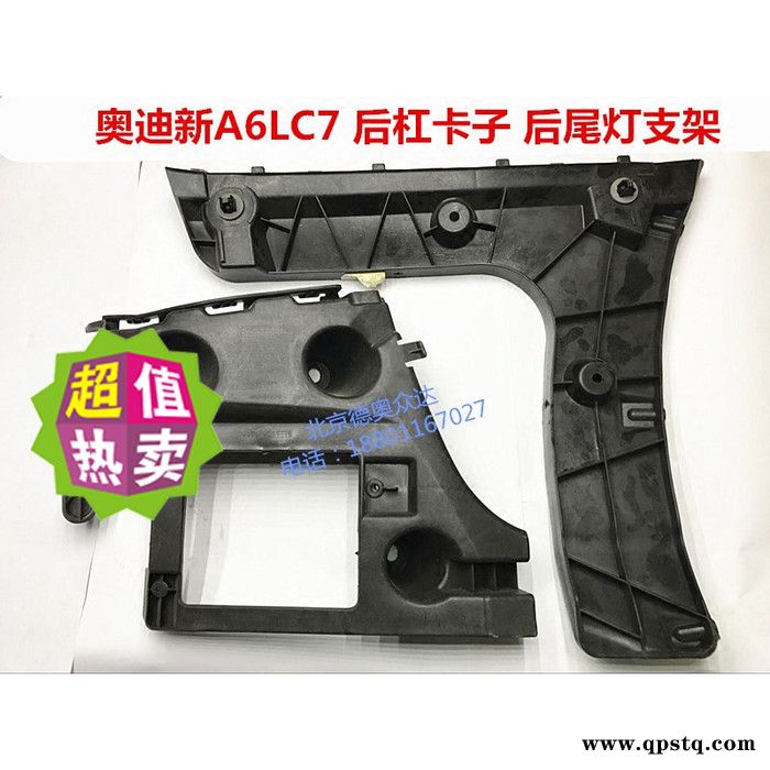 奥迪  新A6L C7 后杠支架 后杠导槽 后尾灯支架 后杠2侧支架图2