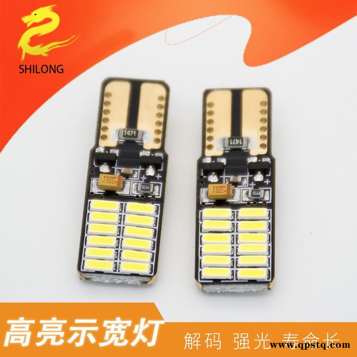 工厂直销 汽车LED示宽灯T10 4014 24smd 12v高亮恒流解码牌照灯