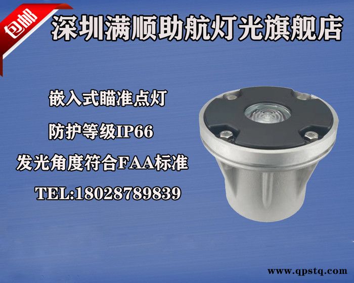 云南应急救援停机坪灯光  TLOF边灯 绿光接地和离地区灯 嵌入式瞄准点灯 滑行道边灯 直升机停机坪灯光图3