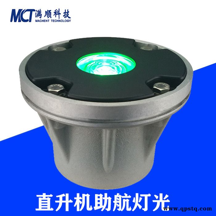 满顺MC-140LED嵌入式跑道边灯直升机停机坪指示跑道机场中线灯机场助航灯光楼顶停机坪夜航照明灯 警示灯图4