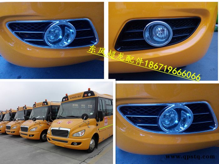 东风超龙风尚莲花校车客车公交车雾灯大灯尾灯刹车灯边灯警示灯                东风客车配件公司：东风图2