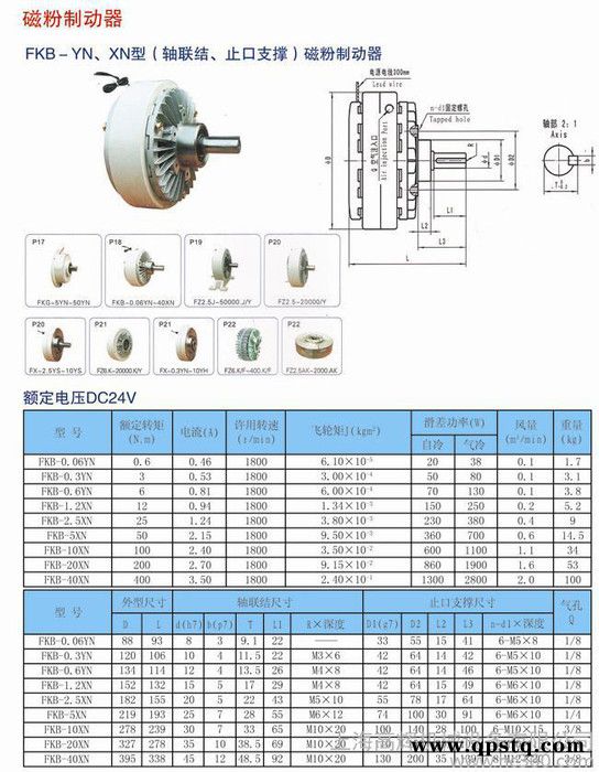 生产销售:张力控制系统,磁粉离合器,磁粉刹车,电动泵,电动缸,电磁刹车,DBG104,DBM-10,气涨轴,安全夹头图2