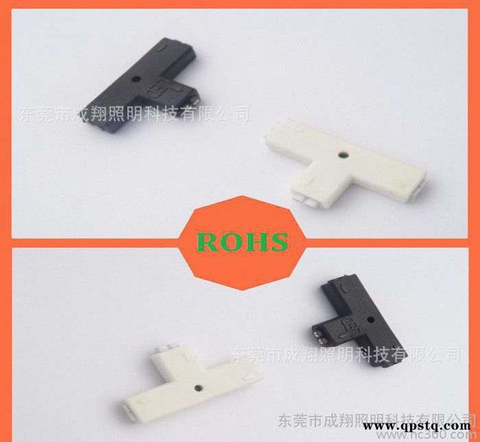 直销 LED墙壁转角灯条接头 T字型 软硬灯条 免焊式连接器图2