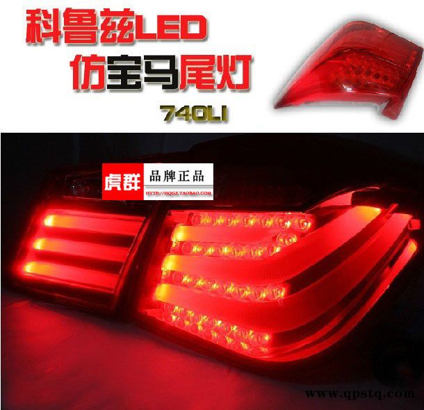科鲁兹LED尾灯 科鲁兹仿宝马尾灯 科鲁兹宝马款尾灯 总成原图2