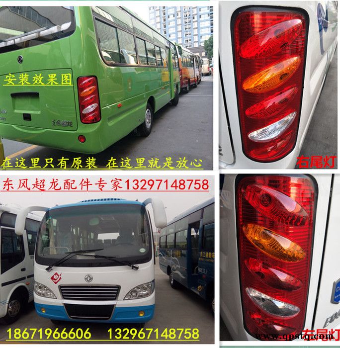 东风超龙客车尾灯尾灯罩东风超龙客车校车公交车尾灯                东风客车配件1867196660图2