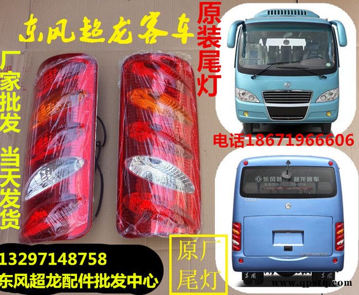 东风超龙客车尾灯尾灯罩东风超龙客车校车公交车尾灯                东风客车配件1867196660图3