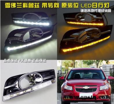 雪佛兰科鲁兹高配雾灯 专用LED日间行车灯 日行灯 行车灯图2