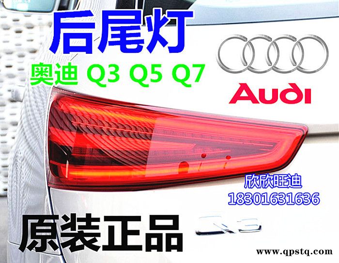 现货 奥迪Q3Q5 Q7 A8L后尾灯总成 后刹车灯 后转向灯 后杠灯图6