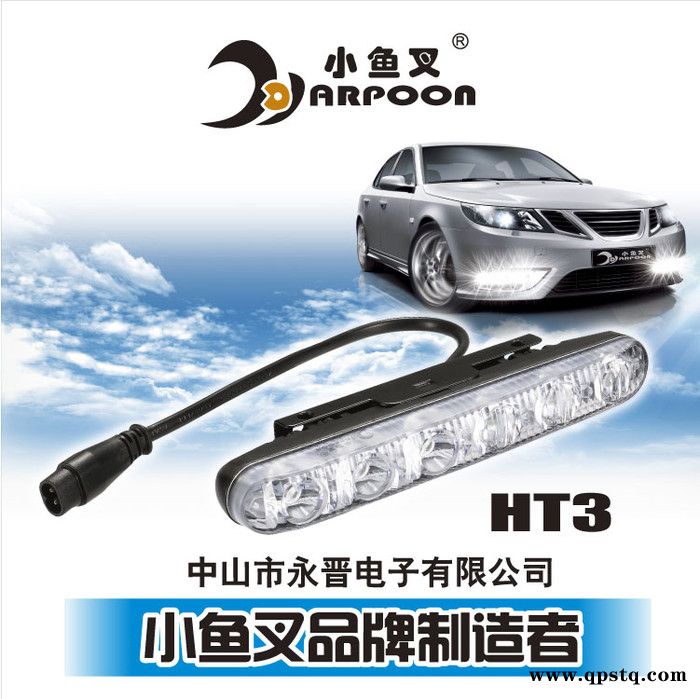 供应小鱼叉汽车安全日行灯LED超亮日间行车灯车前灯通用型HT3白天图2