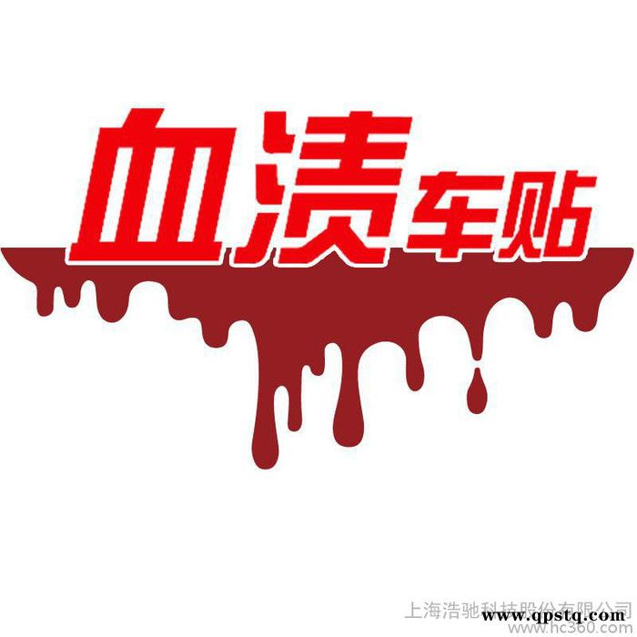 汽车遮挡划痕防水车贴可爱搞笑车尾灯眉贴纸血渍个性机盖车门贴纸 不干胶标签图2