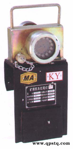 供应宇顺齐全DKY-4.8L矿用机车红尾灯