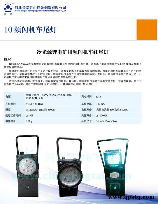 供应景泰矿用频闪机车红尾灯图3