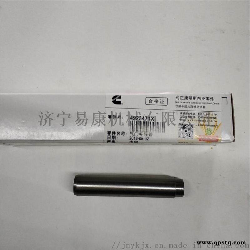 康明斯发动机QSM11气门杆导管4923471图3