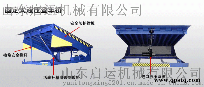上海市直销启运移动式登车桥 物流台 装卸平台 固定式登车桥 大吨位登车桥图2