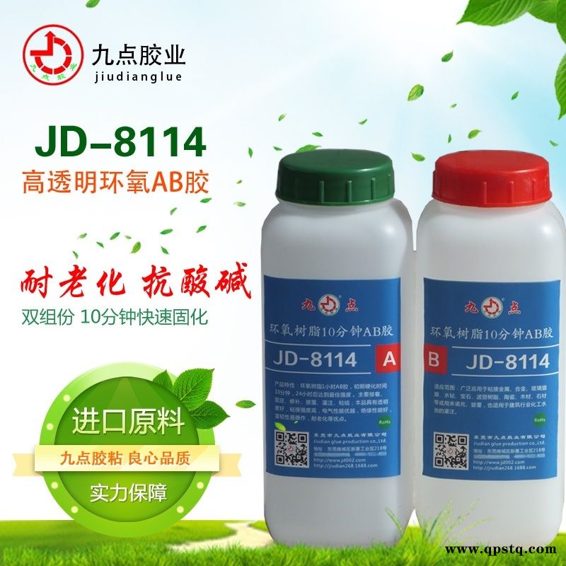 十分钟定位树脂AB胶JD-8114厂家直销图5
