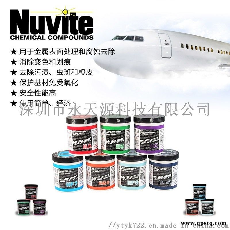 飞机金属轮船高铁特殊金属表面处理剂航空认证品牌图4