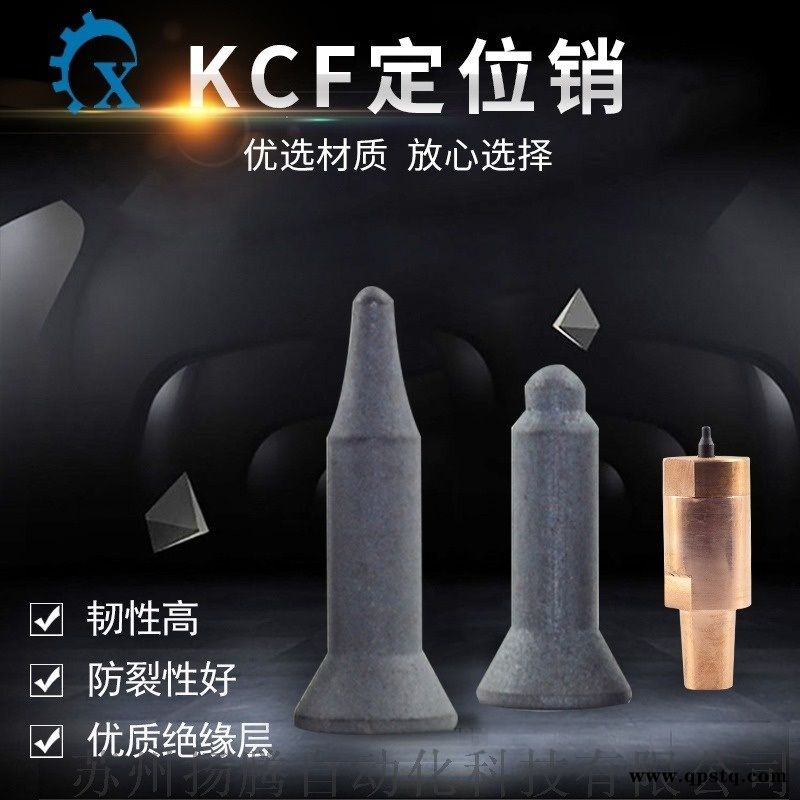 KCF定位销套 点焊机碰焊机焊接螺母螺栓绝缘销套图2