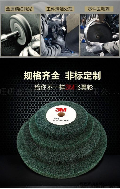 3M飞翼轮纤维轮百洁布轮图4